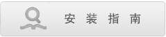 卫星电视安装指南